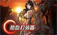 180泡点升级传奇简明领会刺客噬血术！