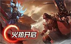 4点开放传奇粗略理解刺客英雄抗拒火环。