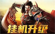 传奇几点攻城；非常单调急需比奇传送石
